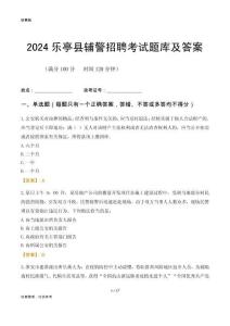 2024乐亭辅警考试题库及答案