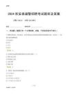 2024乾安輔警考試題庫及答案