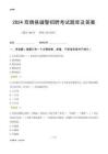 2024雙牌輔警考試題庫(kù)及答案