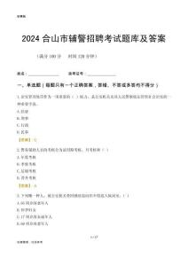 2024合山輔警考試題庫(kù)及答案