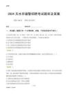 2024天水輔警考試題庫及答案