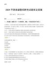 2024平原輔警考試題庫(kù)及答案