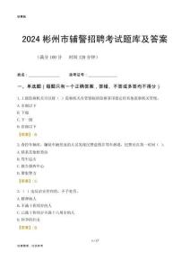 2024彬州輔警考試題庫(kù)及答案