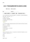 2024平順輔警考試題庫(kù)及答案