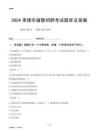 2024承德輔警考試題庫(kù)及答案