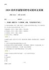 2024揚(yáng)州輔警考試題庫(kù)及答案
