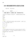 2024曹縣輔警考試題庫(kù)及答案