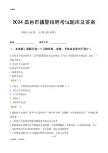 2024昌邑辅警考试题库及答案