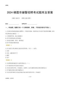 2024棲霞輔警考試題庫及答案