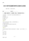 2024桐廬輔警考試題庫(kù)及答案