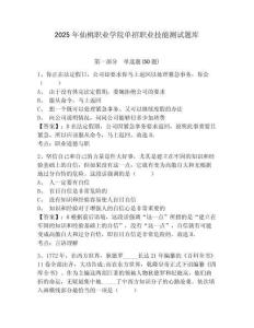 2025年仙桃職業(yè)學(xué)院?jiǎn)握新殬I(yè)技能測(cè)試題庫(kù)含答案詳解（能力提升）