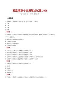 國家煙草專賣局筆試試題2025