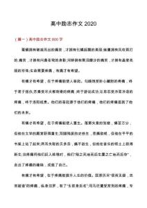 高中勵(lì)志作文2020