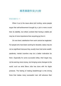 雅思真題作文份