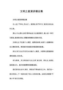 文明之星演講稿合集