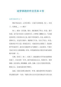 追夢(mèng)奔跑的作文范本4份