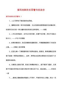 描寫創(chuàng)新的名言警句優(yōu)選份