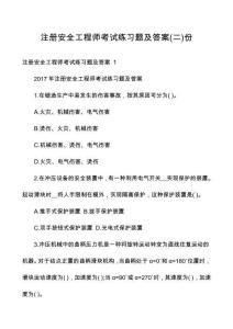 注冊安全工程師考試練習題及答案份