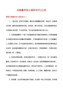 正能量早安心語的句子份