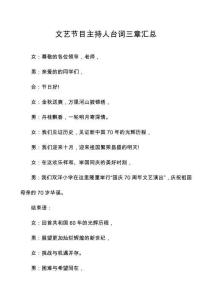 文藝節(jié)目主持人臺(tái)詞三章匯總