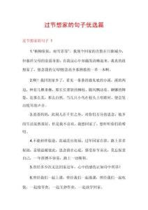 過節想家的句子優選篇