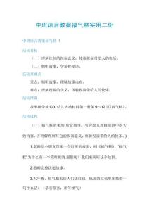中班語言教案福氣糕實用二份