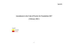 基礎(chǔ)作業(yè)守則 FoundationCode2017202102