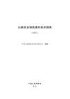 書(shū)籍-公路安全韌性提升技術(shù)指南（試行）（中交公規(guī)院）2025-04