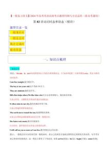 第02講 動(dòng)詞的時(shí)態(tài)和語態(tài) （精講）【一輪復(fù)習(xí)講義】高考英語高頻考點(diǎn)題型歸納與方法總結(jié)原卷版