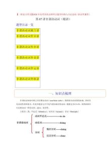 第07講 非謂語動(dòng)詞（精講）-【一輪復(fù)習(xí)講義】高考英語高頻考點(diǎn)題型歸納與方法總結(jié)原卷版