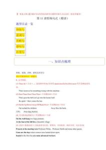 第11講 特殊句式（精講）-【一輪復(fù)習(xí)講義】高考英語高頻考點題型歸納與方法總結(jié)原卷版