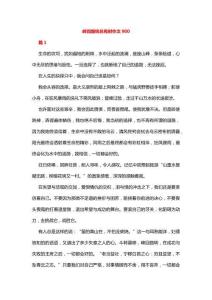 峰回路轉總有時作文900