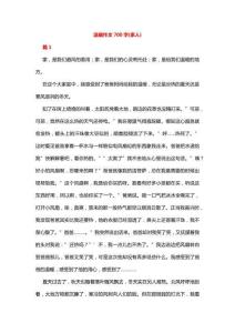 溫暖作文700字(家人)