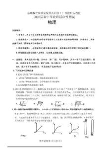 廣西接班人教育2026屆高中畢業(yè)班適應性測試物理