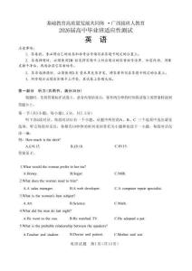 廣西接班人教育2026屆高中畢業(yè)班適應性測試英語
