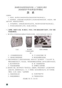 廣西接班人教育2026屆高中畢業(yè)班適應性測試歷史