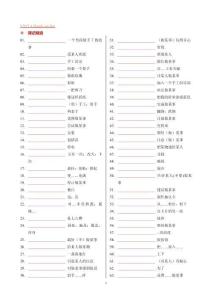 2024新譯林版英語八年級上Unit 4知識默寫清單