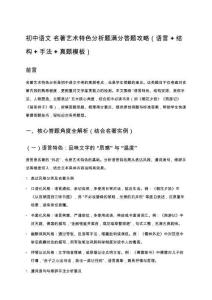 初中語文 名著藝術(shù)特色分析題滿分答題攻略（語言 + 結(jié)構(gòu) + 手法 + 真題模板）
