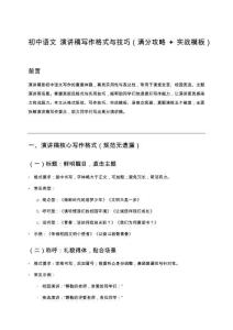 初中語文 演講稿寫作格式與技巧（滿分攻略+實戰(zhàn)模板）