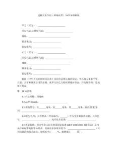 建材買賣合同（墻地磚類）2025年最新版