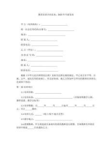 教育培訓(xùn)合同范本：2025年全新發(fā)布