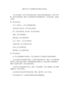 2025年電子產(chǎn)品維修培訓(xùn)與就業(yè)合同范本