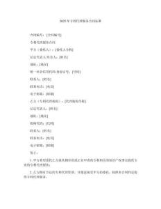 2025年專利代理服務(wù)合同標(biāo)準(zhǔn)