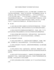 2025年新疆農作物制種產業環境保護承諾合同協議