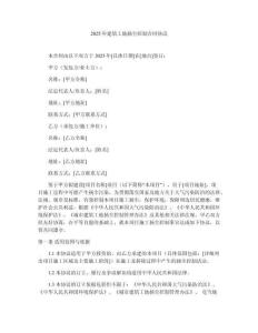 2025年建筑工地?fù)P塵控制合同協(xié)議