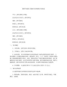 2025年建筑工地?fù)P塵治理驗(yàn)收合同協(xié)議