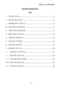 城市集成環境監控系統