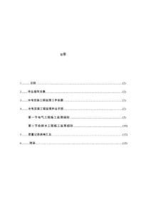 水電安裝指導(dǎo)書