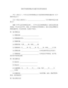 2025年鐵路貨物運(yùn)單運(yùn)輸合同法律風(fēng)險(xiǎn)防范