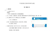 《中建集團(tuán)施工現(xiàn)場標(biāo)準(zhǔn)化圖冊》(A級)